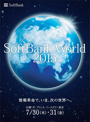 softbank_world